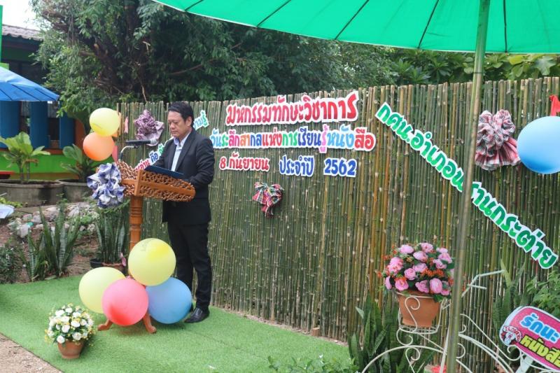 105. วันที่ระลึกสากลแห่งการรู้หนังสือ 8 กันยายน